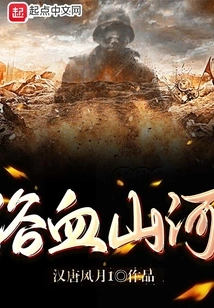 Bloody Mountains and Rivers