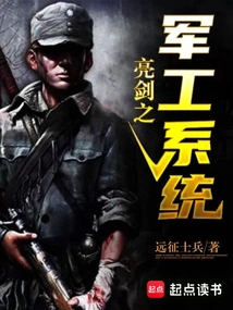 Bright Sword Military Industry System