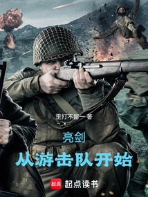 Show Your Sword, Starting from the Guerrillas