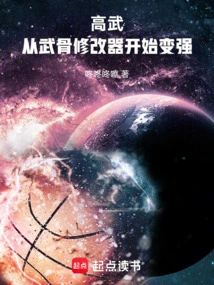 Gaowu: Become Stronger Starting from the Martial Bone Modifier!