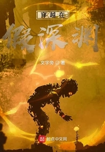 Traveling Through the False Abyss