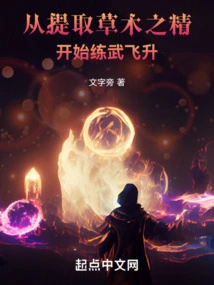 Start Practicing Martial Arts and Ascend by Extracting the Essence of Plants and Trees