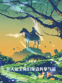 Share Luck with the Protagonists of Tianyun