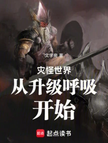 The World of Disaster Monsters Starts with Upgrading Breathing