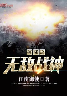 The Invincible God of War