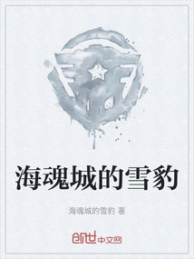 Snow Leopard of Ocean Soul City