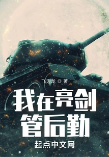 I'm in Charge of Logistics at Liangjian