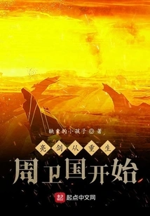 Bright Sword: Starting from the Rebirth of Zhou Weiguo