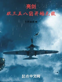 Bright Sword: Invincible from the 358th Regiment