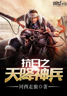 Anti-japanese Divine Soldiers