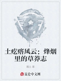 Turbulent Situation: Grassy Ambitions in the Smoke of War