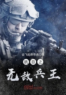 The Invincible Soldier King of Anti-japanese War