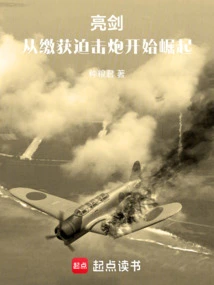 Bright Sword: Rise from Capture of Mortars