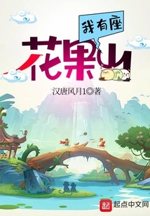 I Have a Mountain of Flowers and Fruits