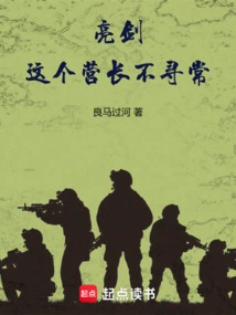 Liang Jian: This Battalion Commander is Unusual