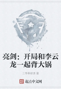 Bright Sword: Taking the Blame at the Beginning with Li Yunlong