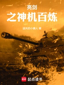 The Divine Machine of the Bright Sword, Hundred Refinements