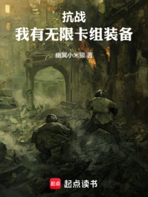 War of Resistance: I Have Unlimited Deck Equipment