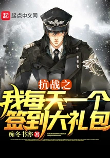 During the War of Resistance, I Get a Sign-in Gift Pack Every Day