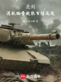 Bright Sword: Consuming Materials Can Be Returned a Hundred Times