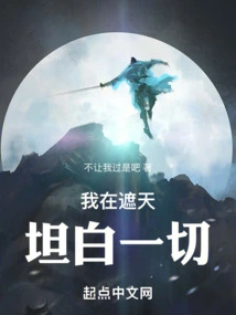 I'm Confessing Everything