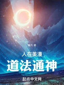 People Are in the United States and Comics, Taoism and God Are Connected