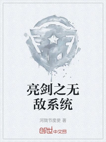 Bright Sword's Invincible System