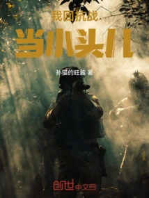 I Will Return to the War of Resistance and Be a Small Leader