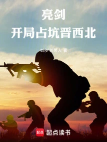 Show Your Sword and Take Advantage of the Trap in Northwest Shanxi at the Beginning