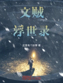 The Record of the Floating World of Literary Thieves