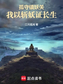 Standing Alone at the Demon Suppression Pass: I Prove My Immortality by Slaying Demons