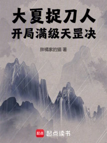 Da Xia's Knife Hunter Starts with Tiangang Jue at Full Level