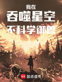 I'm Devouring the Stars and Controlling the Beast Unscientifically