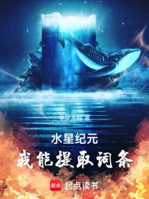 Age of Mercury, I Can Extract Entries