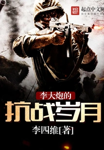 Li Dapao's Anti-japanese War Years