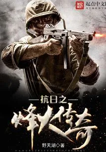 The Legend of the War of Resistance Against Japan