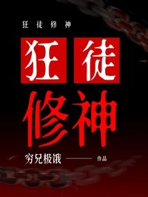 Fanatics Cultivating Gods