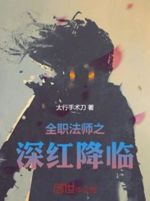 Versatile Mage: Crimson Arrival