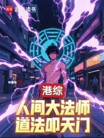 Hong Kong Comprehensive: the Great Master of the World, Taoism Knocks on the Gate of Heaven