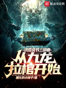 A Trilogy of Prehistoric Storytellers, Starting with Pulling the Coffin in Kowloon