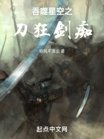 Swallowing Starry Sky Sword Crazy Sword Crazy