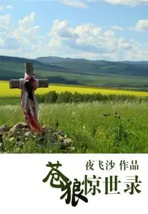 Canglang's Shocking World Record