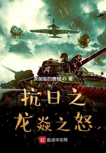 The Wrath of the Anti-japanese Dragon Yan