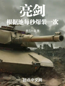 Bright Sword: the Base Explodes Once Every Second