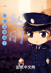 I Became Zhao Gang in Bright Sword