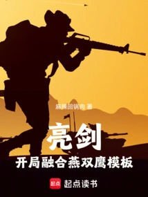 Bright Sword: the Opening Fuses the Yan Shuang Eagle Template