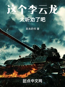 Is This Li Yunlong Too Obedient?