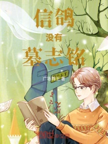 Homing Pigeons Have No Epitaph