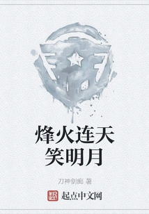 The Beacon Fires and the Sky Laughs at the Bright Moon