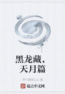 Black Dragon Hidden, Sky and Moon Chapter